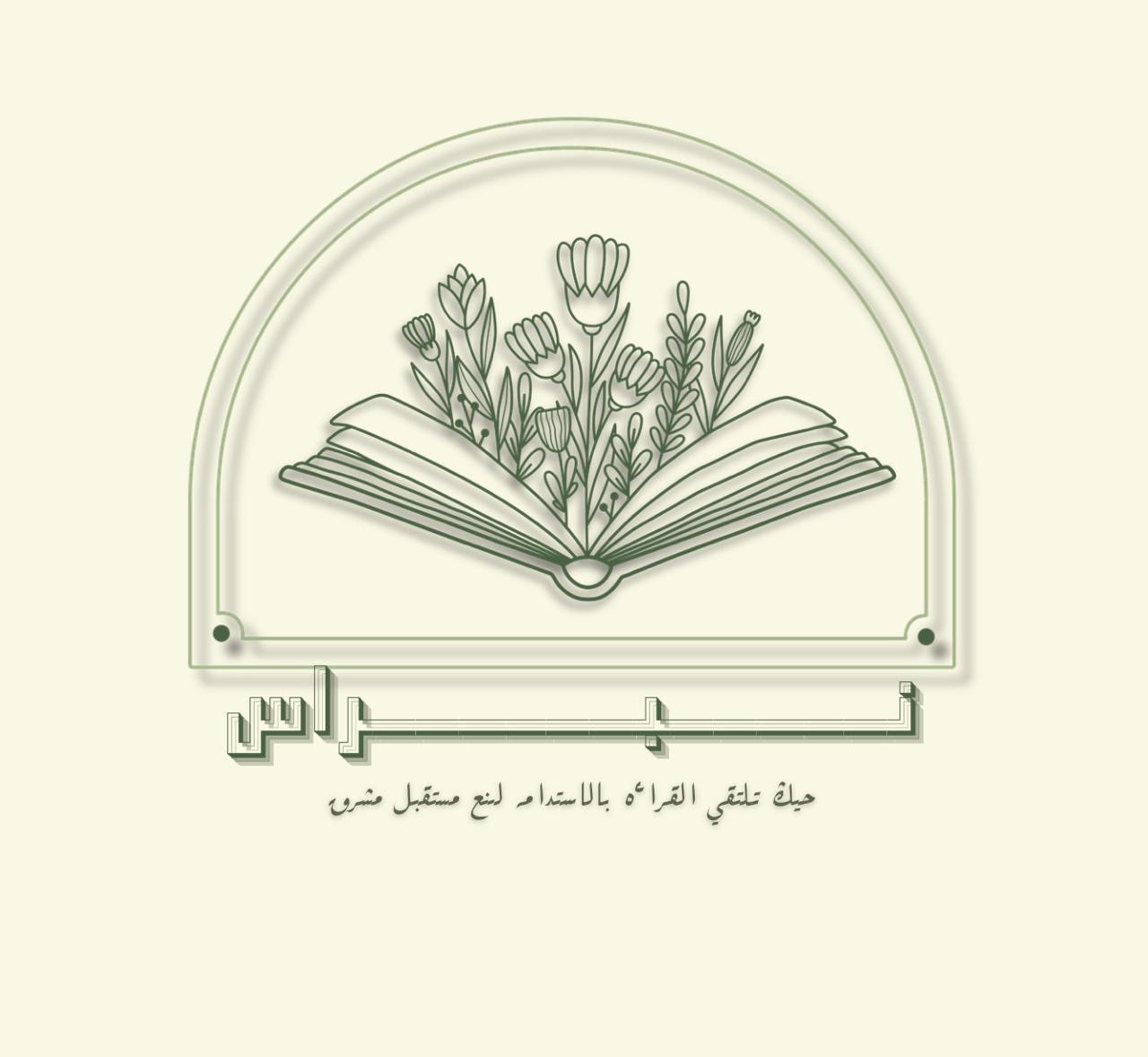شعار المبادرة