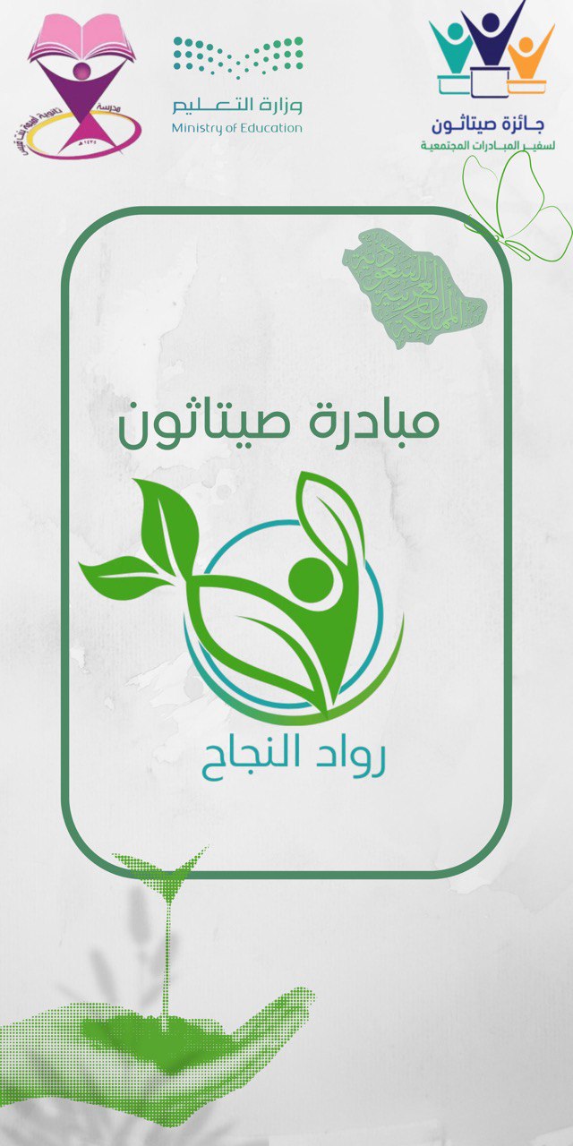 شعار المبادرة