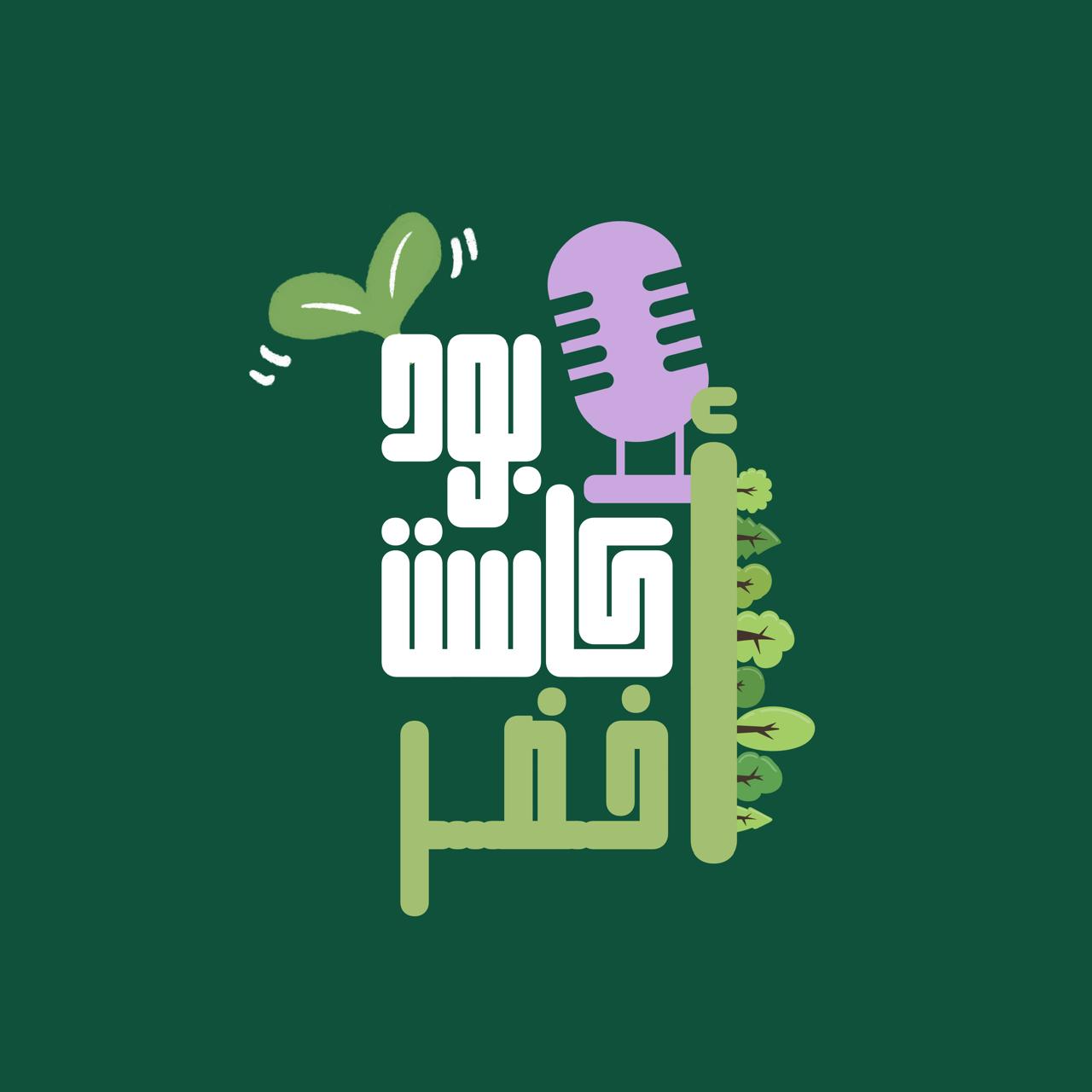شعار المبادرة