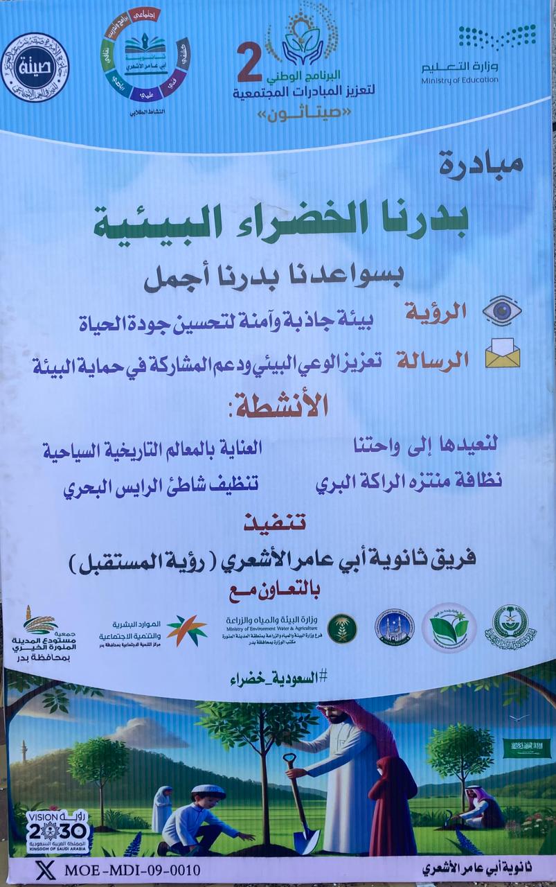شعار المبادرة