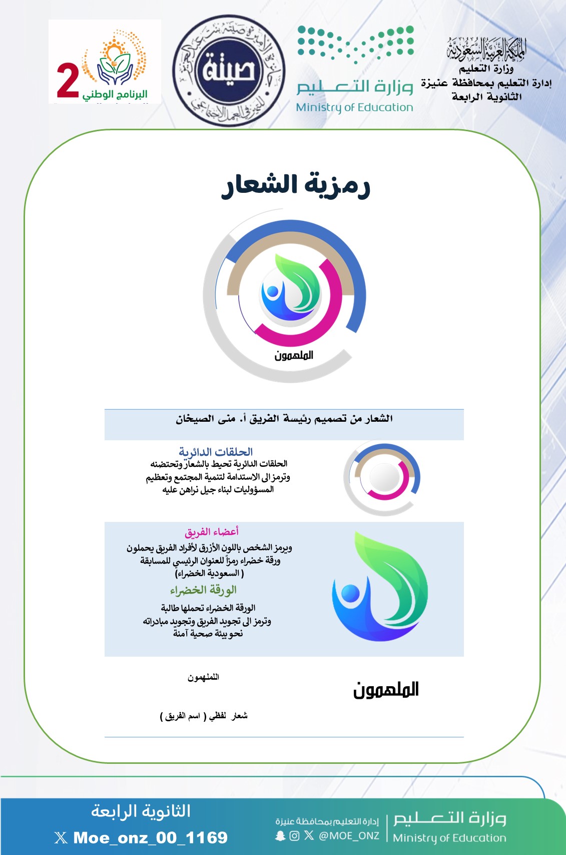 شعار المبادرة