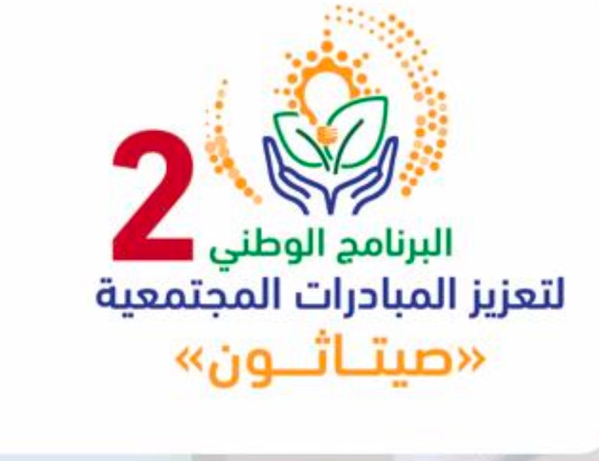 شعار المبادرة